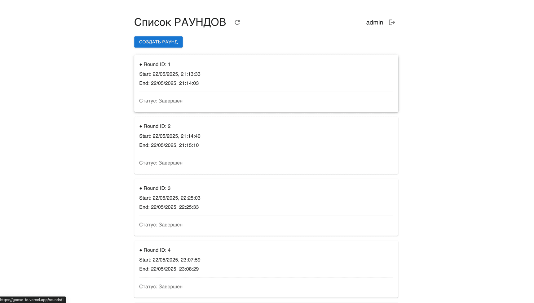 An image of the Tapping goose game project.